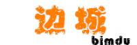 边城
