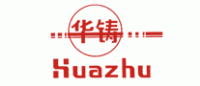 华铸HUAZHU