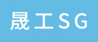 晟工SG