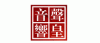 声皇音响