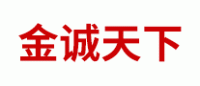 金诚天下
