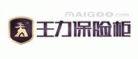 王力保险柜