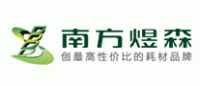南方煜森