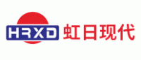 虹日现代HRXD