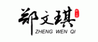 郑文琪ZHENGWENQI