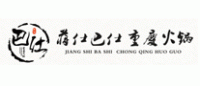 巴仕火锅