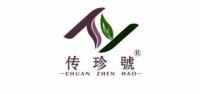 传珍号