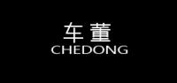 车董
