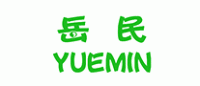 岳民YUEMIN