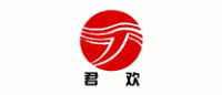 君欢