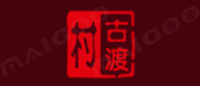 古渡村