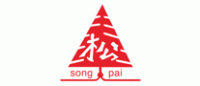 松牌songpai