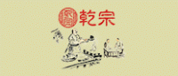 乾宗