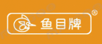 鱼目牌