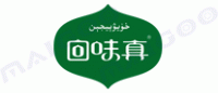 回味真