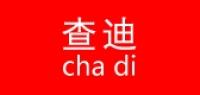 查迪