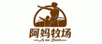 阿妈牧场