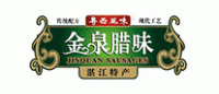 金泉腊味