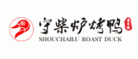 守柴炉