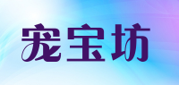宠宝坊