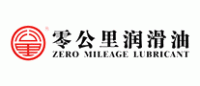 零公里润滑油