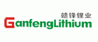 赣锋GanfengLithium