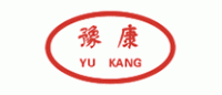 豫康YUKANG