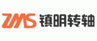 镇明转轴ZMS