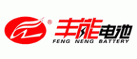 丰能电池