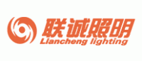 联诚照明
