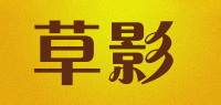 草影