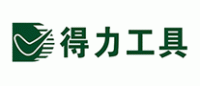 得力工具