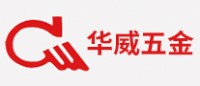 华威五金