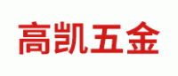 高凯五金