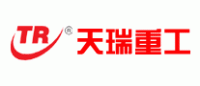 天瑞重工