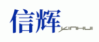 信辉