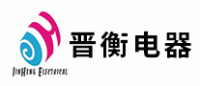 晋衡电器