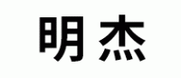 明杰