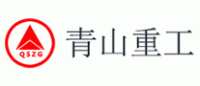 青山重工QSZG
