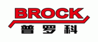 福田普罗科BROCK