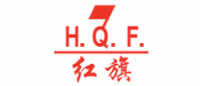 红旗H·Q·F