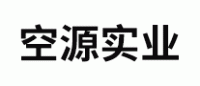 空源