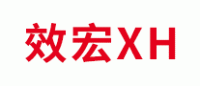 效宏XH