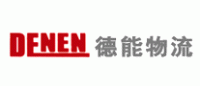 德能物流DENEN