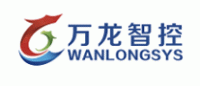 万龙智控WANLONGSYS