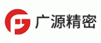 广源精密