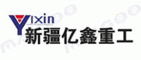 亿鑫重工YIXIN