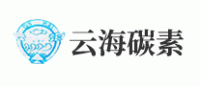 云海碳素