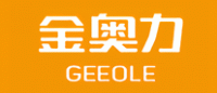 金奥力GEEOLE