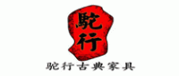 驼行